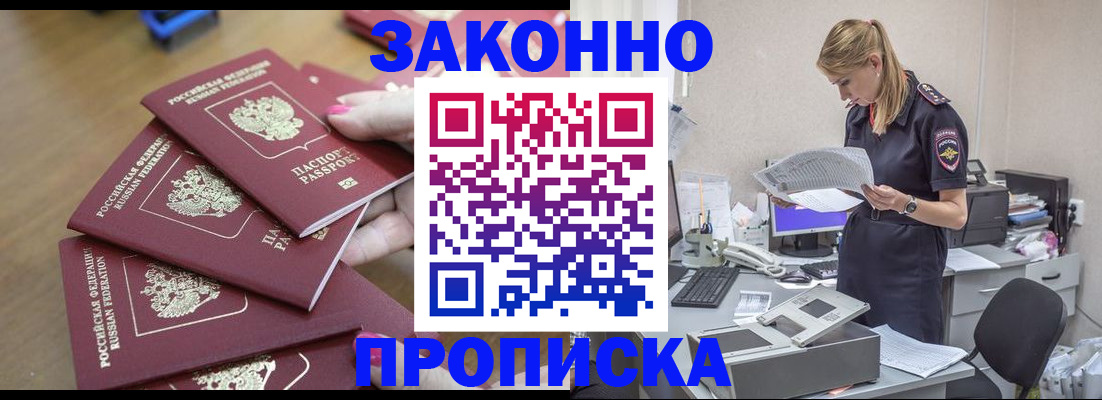 временная регистрация в квартире в Северодвинске