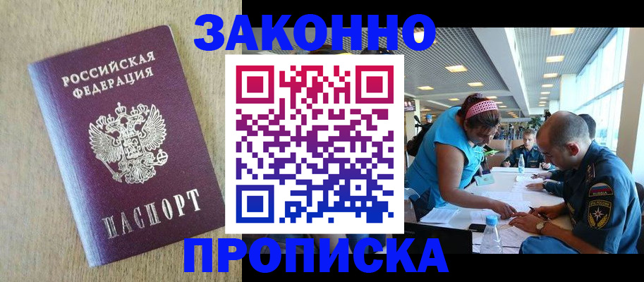 временная регистрация недорого в Северодвинске