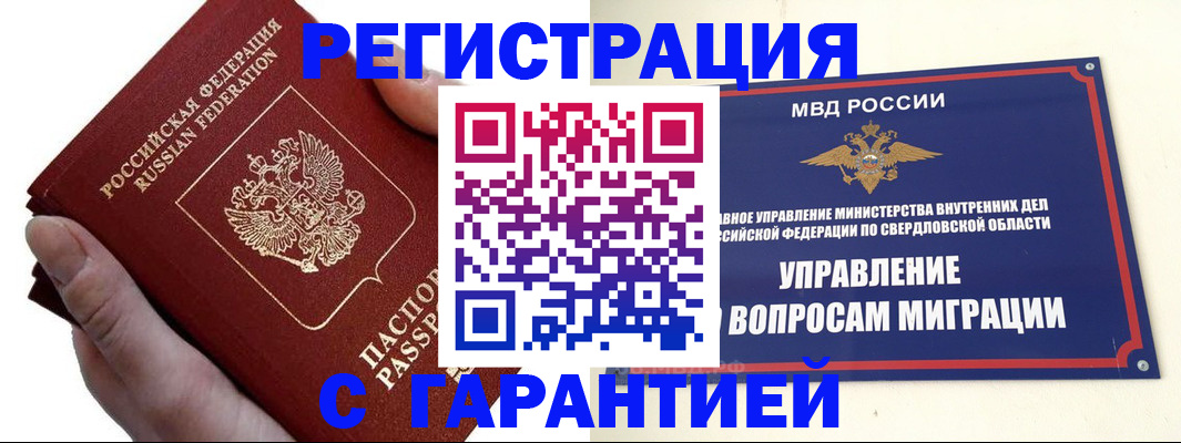 временная регистрация поиск в Северодвинске